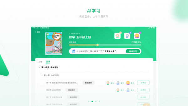 智能教辅