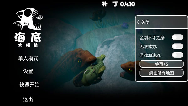 海底大猎杀破解版无限金币无限钻石