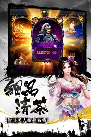 权御三国公会版手游