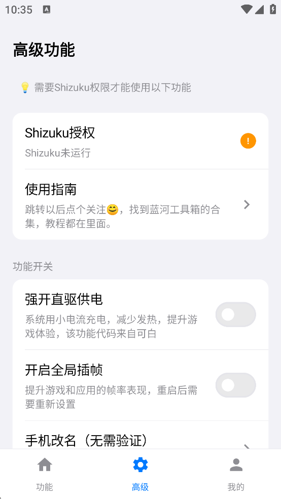 蓝河工具箱