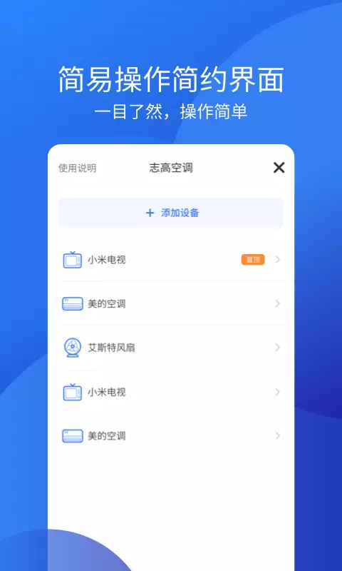 万能遥控器