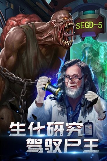 生化围城无限钻石版