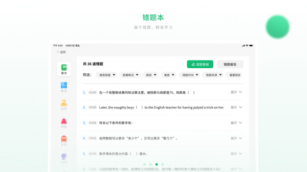 智能教辅