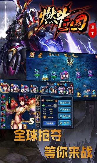 燃斗三国