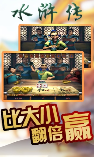 水浒传全盘龙(单机游戏)