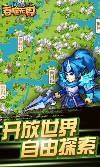 三国演义吞噬无界无限元宝版
