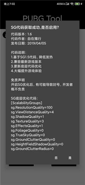 pubgtool画质修改器(超高清120帧)