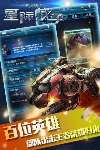 星际战争最新版