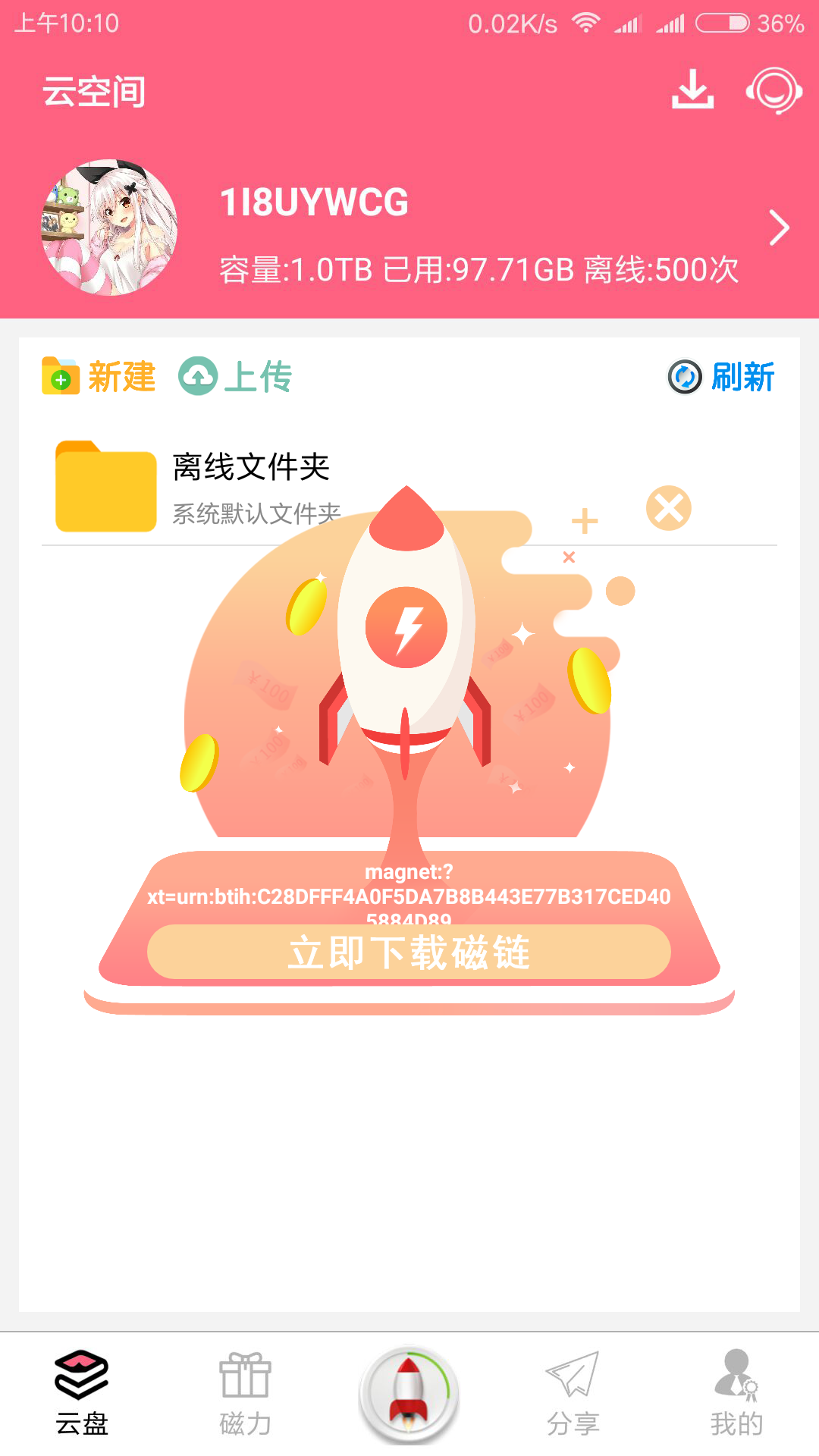 磁力云2.6.7破解版