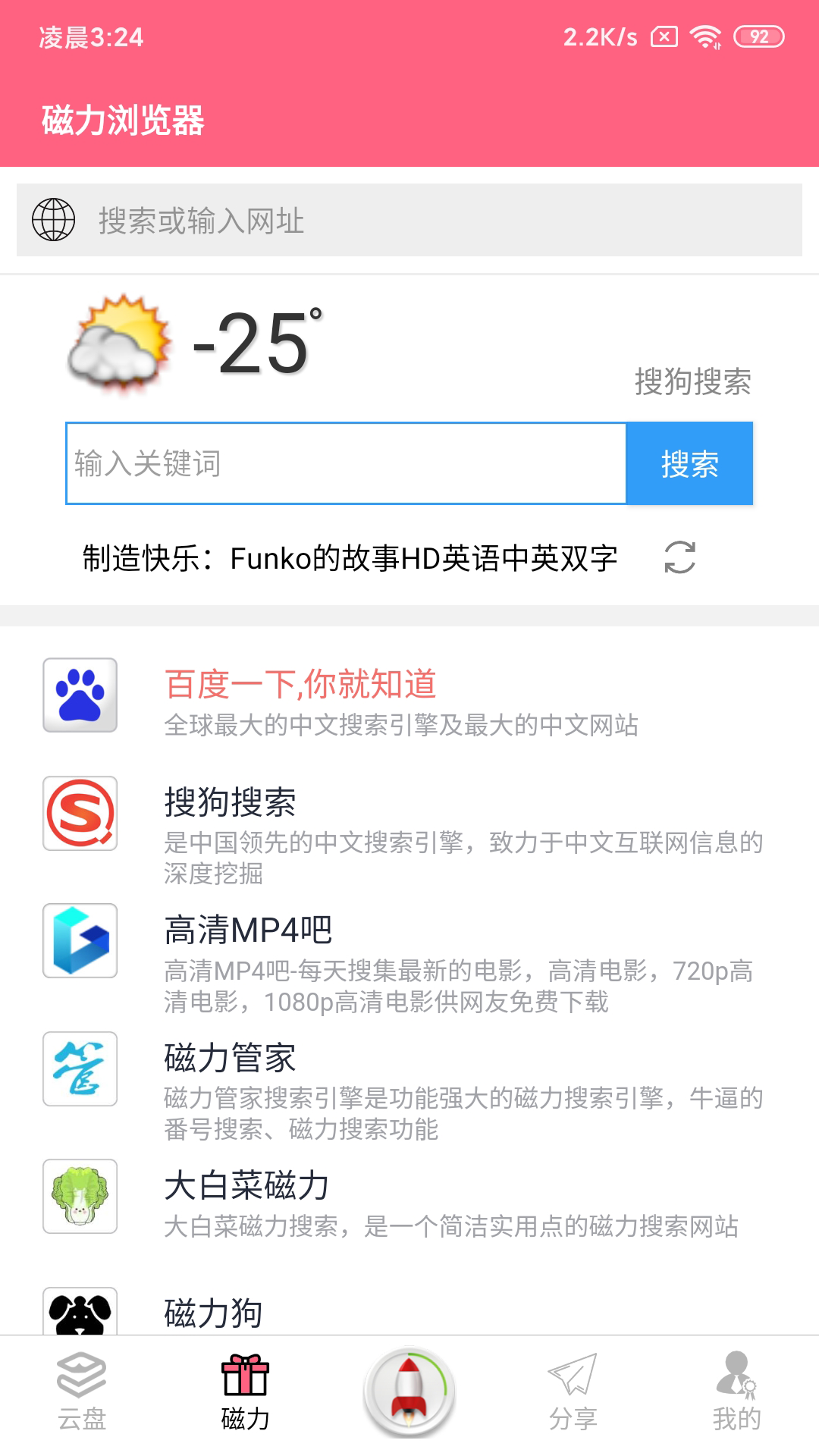 磁力云2.6.7破解版