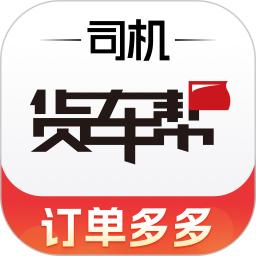 货车帮货主