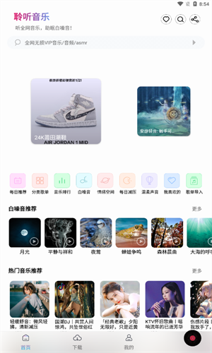 聆听音乐新版