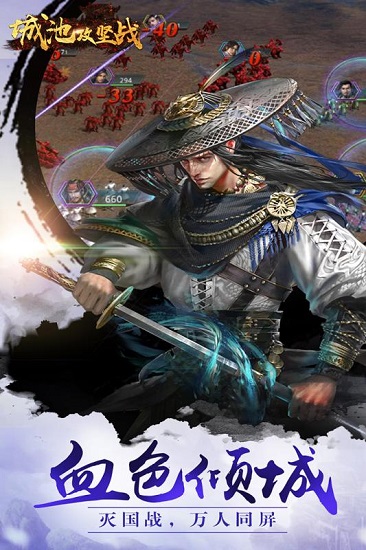 城池攻坚战手游