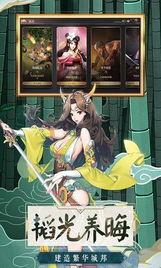 乱世英雄游戏