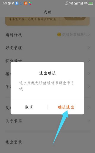 番茄畅听2026最新版