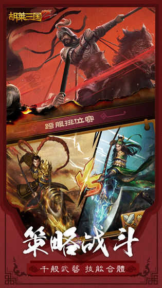 胡莱三国2小y电视版