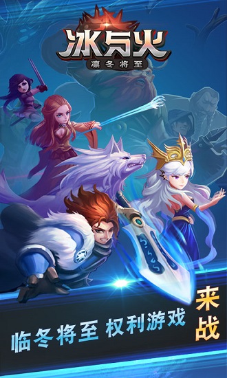 冰与火手机版