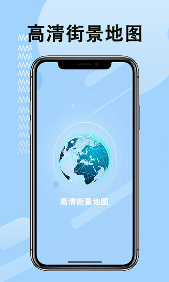 高清街景地图免费版官方app