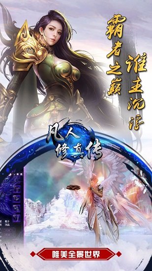 凡人修真传bt满v版