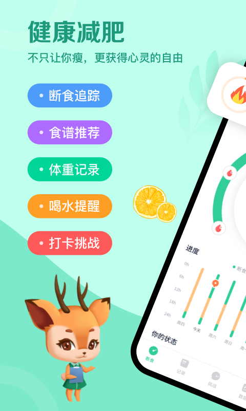 辟谷轻断食app