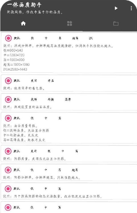 和平精英120帧画质修改器苹果版