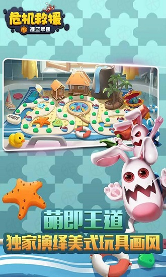 危机救援游戏