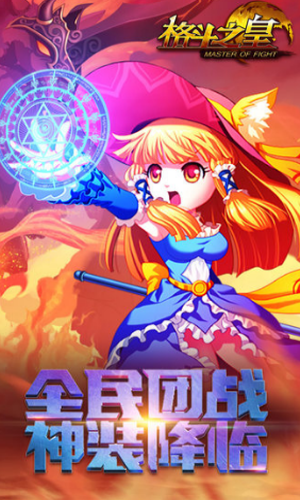 格斗之皇bt满v版