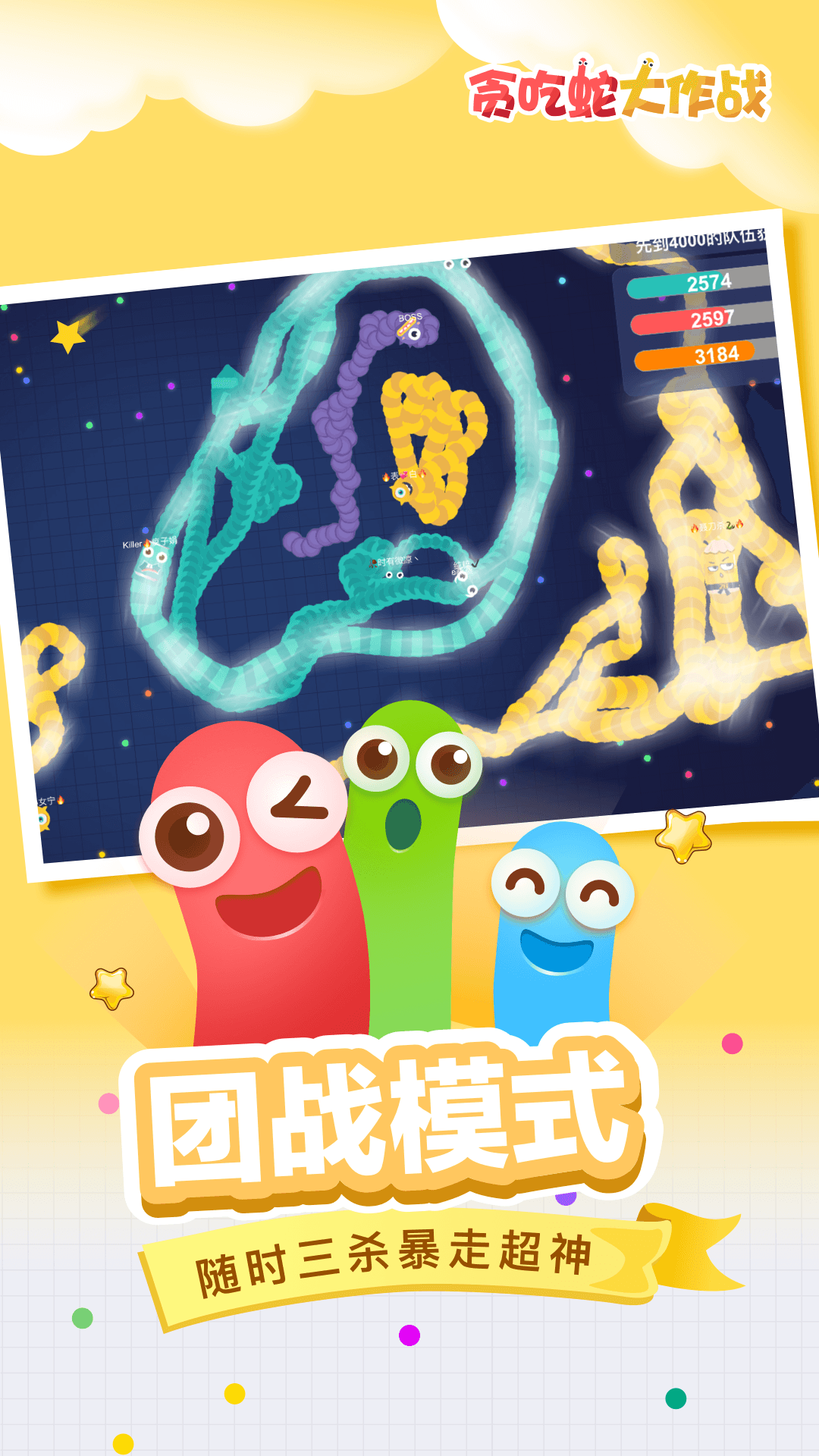 贪吃蛇大作战穿墙版无敌版