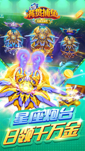 满贯捕鱼2016红包版