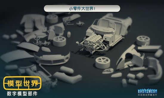 模型世界最新