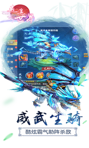 逍遥世界手游