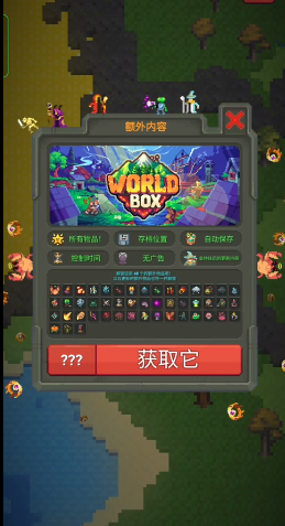 世界盒子0.13.16全物品解锁