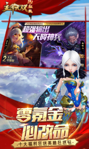 主宰无双手游