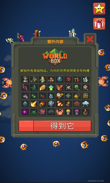 worldbox0.14.0全物品解锁