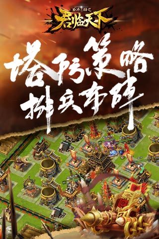 君临天下手游