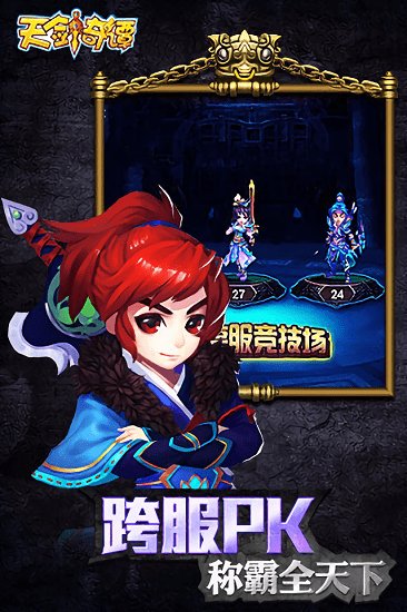 天剑奇谭手游