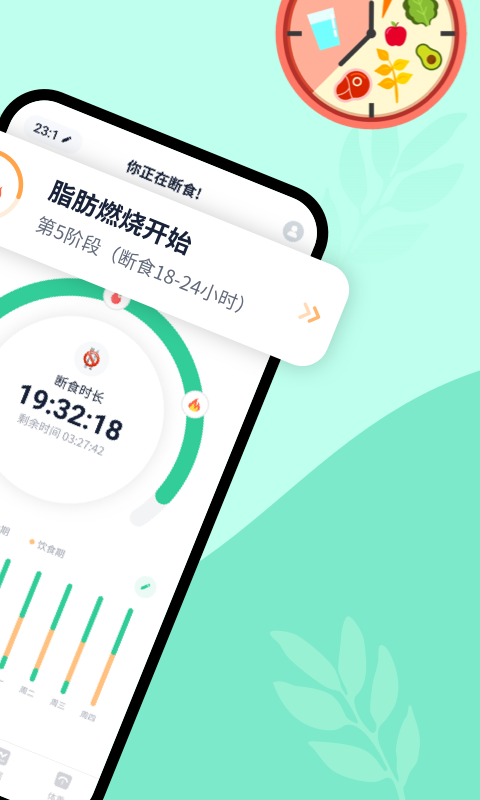 辟谷轻断食app