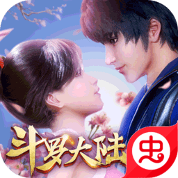 新斗罗大陆电视版