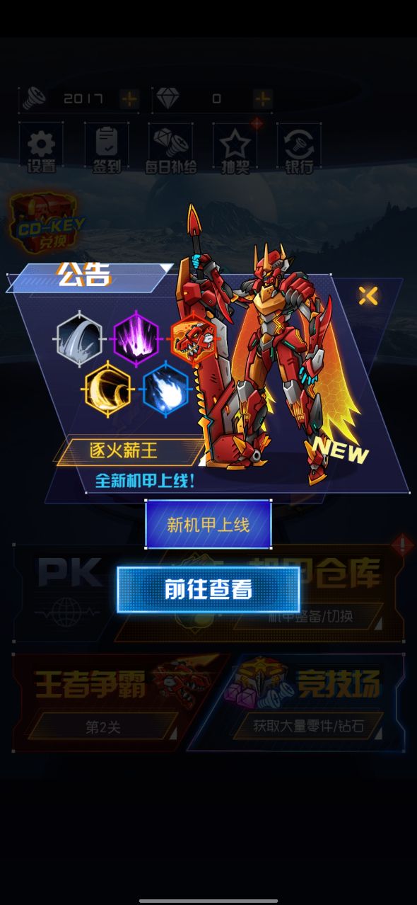 机甲斗兽场二破解版无限钻石无限零件无限碎片