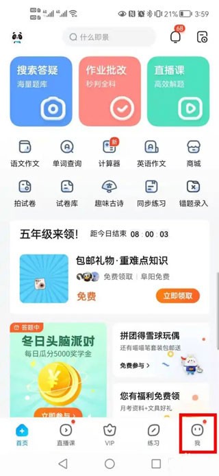 作业帮免费拍照答题