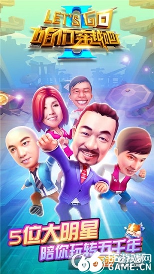 咱们穿越吧