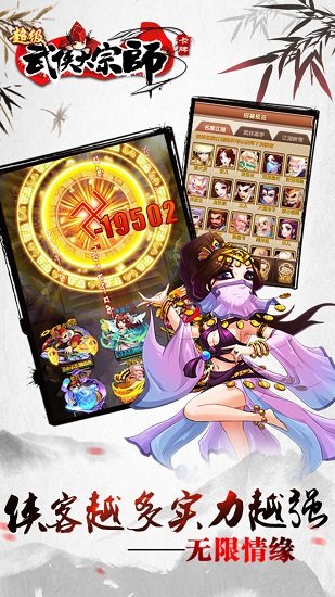 超级武侠打宗师 超级武侠大宗师手游下载