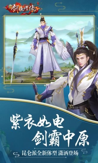 剑仙情缘三官方版