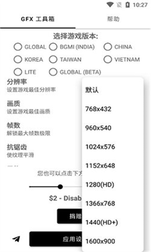 GFX画质助手工具箱