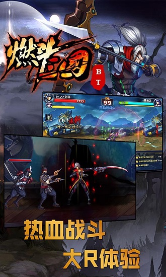 燃斗三国