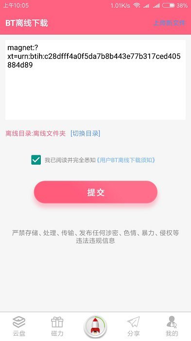 磁力云破解版