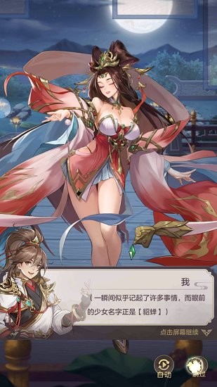 幻将三国最新版