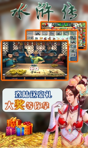 水浒传全盘龙(单机游戏)