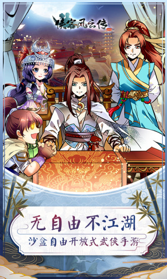 侠客风云传online网易游戏