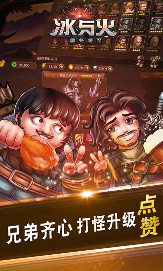 冰与火手机版